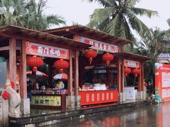 -海南文笔峰盘古文化旅游区