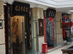 -三峡古玩城(泰古广场店)