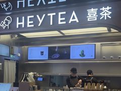 -喜茶(北京三里屯太古里店)