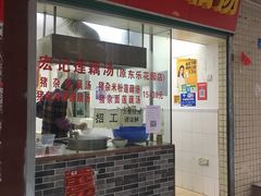 门面-宏记莲藕汤