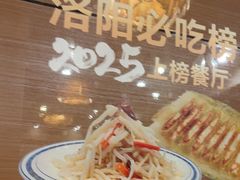 -老雒阳面馆·水席·洛阳菜(纱厂路店)