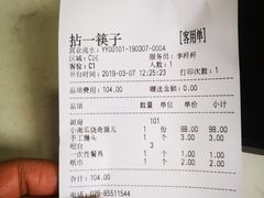 账单-拈一筷子·宜宾江湖菜(总店)