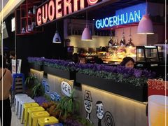 -锅儿欢海鲜火锅烤肉自助餐(东港凯虹店)