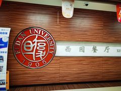 -复旦大学枫林校区-学生食堂