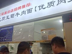 -王菊美食街·王菊面馆(总店)