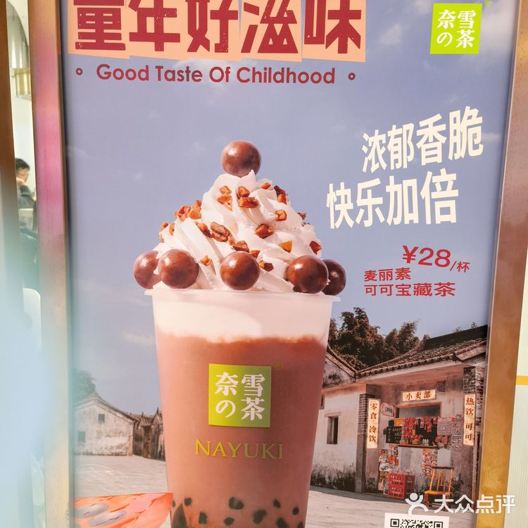 温暖人心的奈雪新品-麦丽素可可宝藏茶