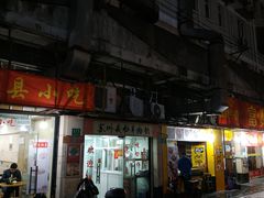 -苏州藏书羊肉馆(安顺路店)