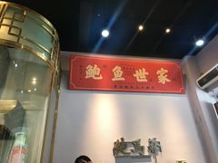 -鲍馬爷·鲍粥(洛浦店)