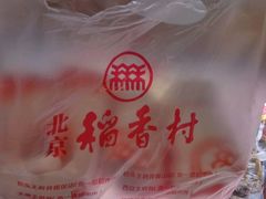 -北京三禾稻香村(王府井百货店)