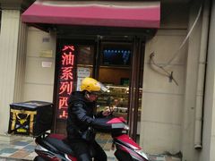 门面-路西仕·手作西点(气象台路店)