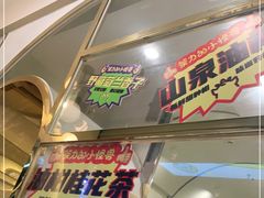 -茶力的小怪兽(梅林卓悦汇店)