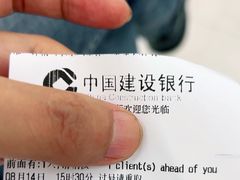 -中国建设银行(上海黄金城道支行)