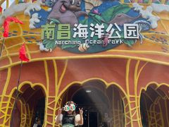-南昌海洋公园