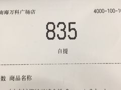 -瑞幸咖啡(南海万科广场店)