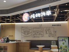 -炖物24章·顺时轻养茶(杭州大厦店)