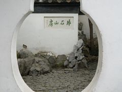 -何园