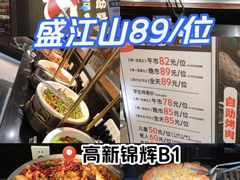 -盛江山自助料理(高新锦辉店)