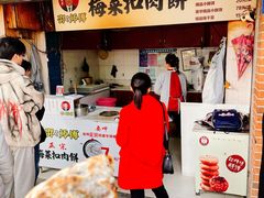 -邵建华师傅梅菜扣肉饼(麓山总店)