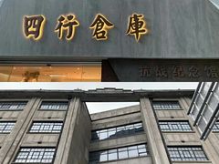 -上海四行仓库抗战纪念馆