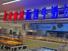 -红星前进面包牛奶公司(君太店)