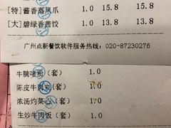 账单-又一间茶点轩(百汇广场店)