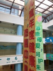 -上海浦滨儿童医院