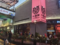 -牛啤堂精酿啤酒餐吧(五棵松华熙店)