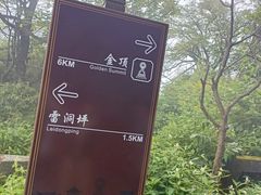 -峨眉山风景名胜区