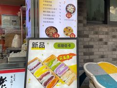 -张果佬年糕卷(科巷店)