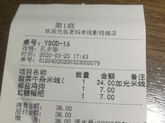 -老妈米线(木渎影视城店)