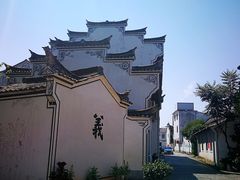 -江南第一家