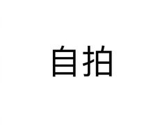 -八角锄烧·肉火锅(天河城店)