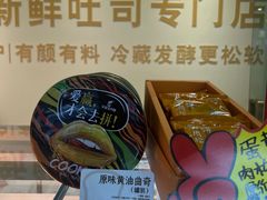 -花园饼屋·吐司蛋糕面包(星海店)