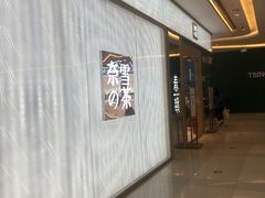 -奈雪的茶(凯德新都心店)