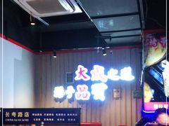 -大成海鲜烧烤·海鲜粥(长寿路店)