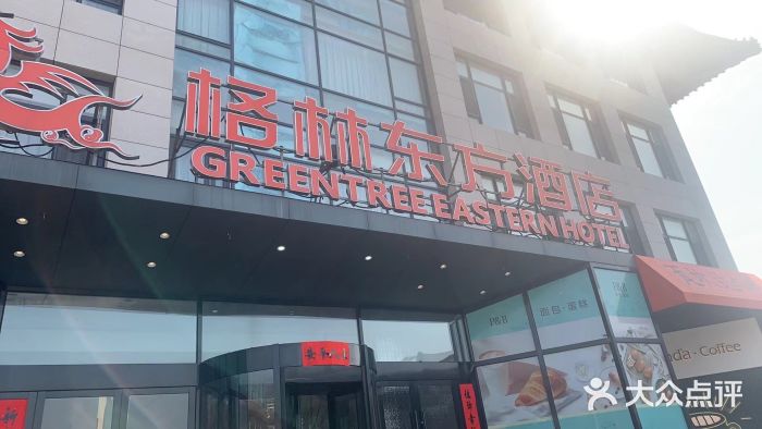 格林东方酒店(北京国贸四惠高碑店地铁站店)图片