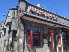 -赵府街副食店