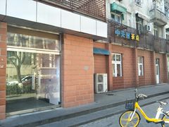 -中关村茶点
