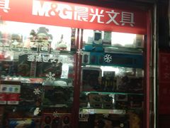 -晨光文具(乳山路店)