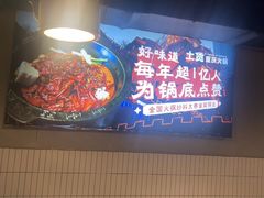 -山悦里 山野·鲜火锅(罗斯福广场店)