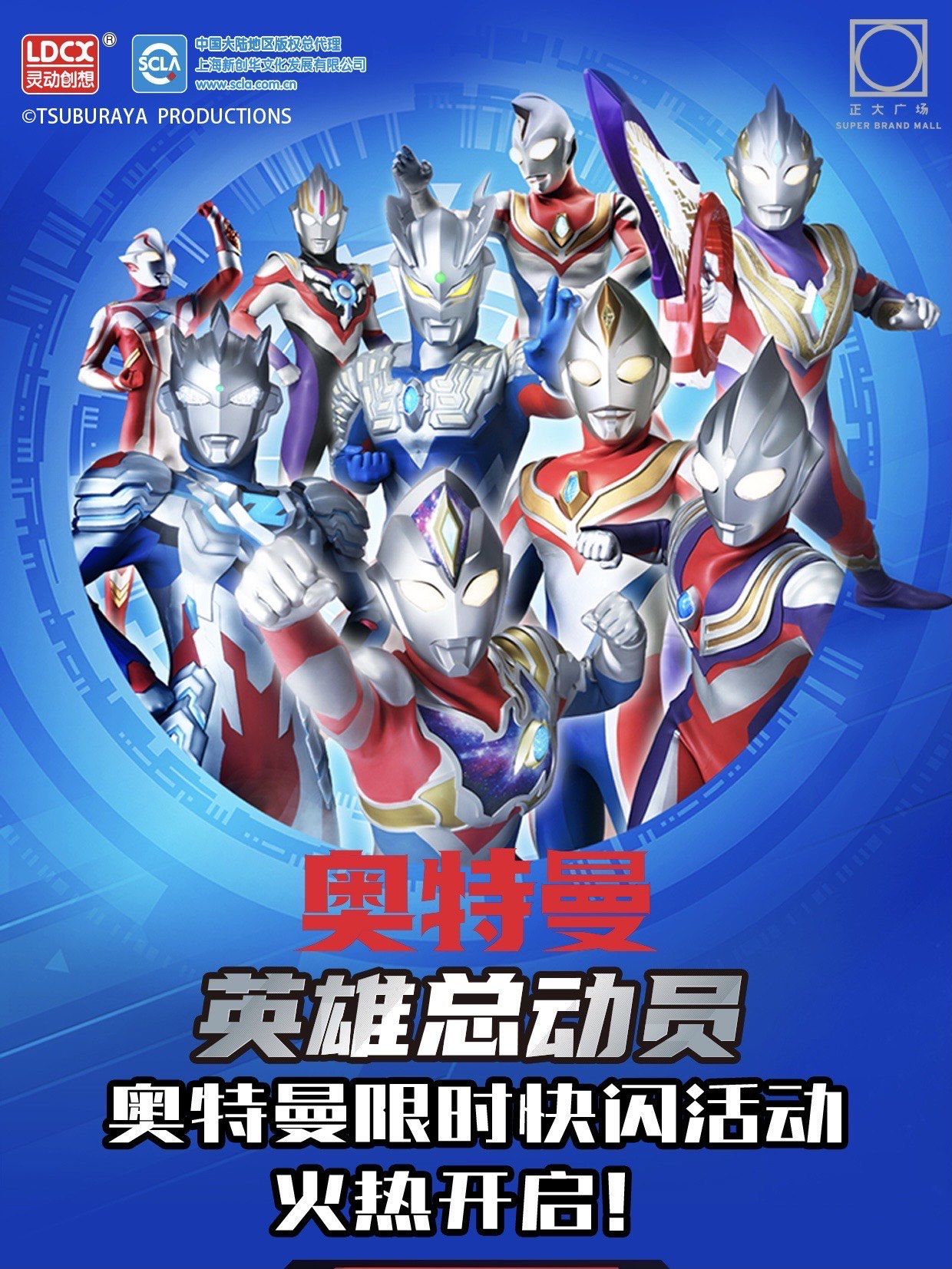 奥特曼限时快闪活动火热开启!