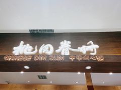 -陶源劵村(苏宁广场店)