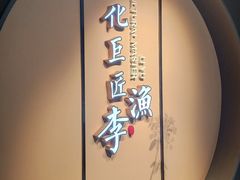 -芥子园