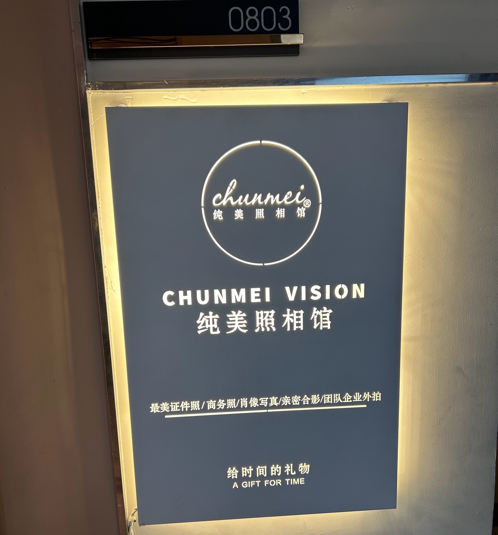 纯美照相馆 好几年没拍证件照了,今天组