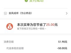 -金凤成祥(为公桥店)