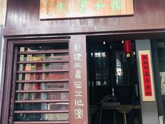 -伦教678文化街