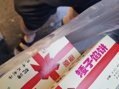 -矮子馅饼(贵阳总店)