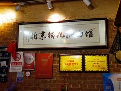 -锅儿挑面馆