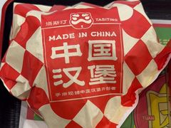 -塔斯汀中国汉堡(白云横滘牌坊店)