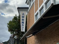 -神户六甲牧场(北野本店)